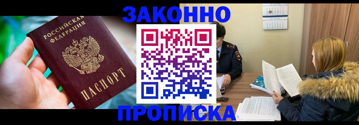 прописка 2025 в Северной Осетии