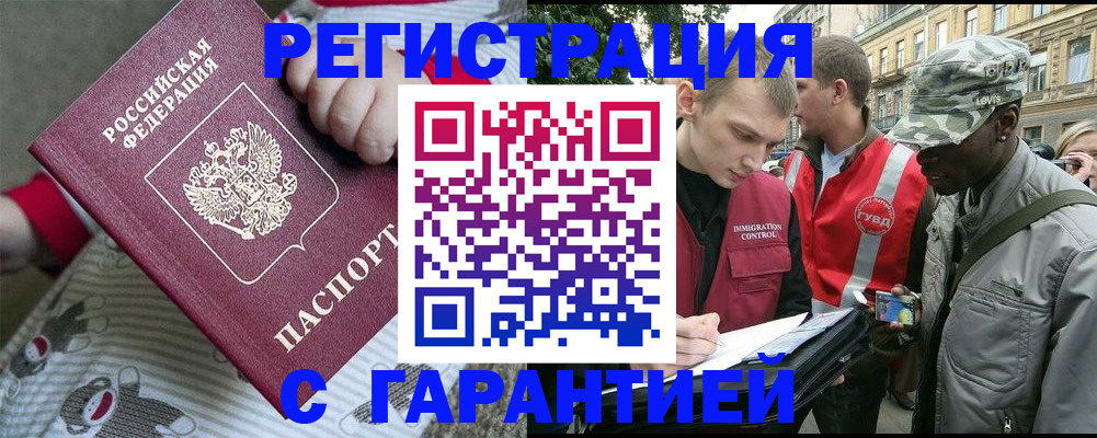 временная регистрация адрес в Северной Осетии
