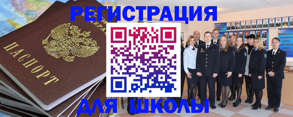 прописка для школы в Северной Осетии