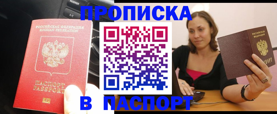 временная регистрация в Северной Осетии