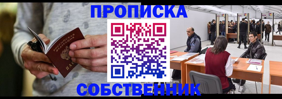 временная регистрация 2025 в Северной Осетии